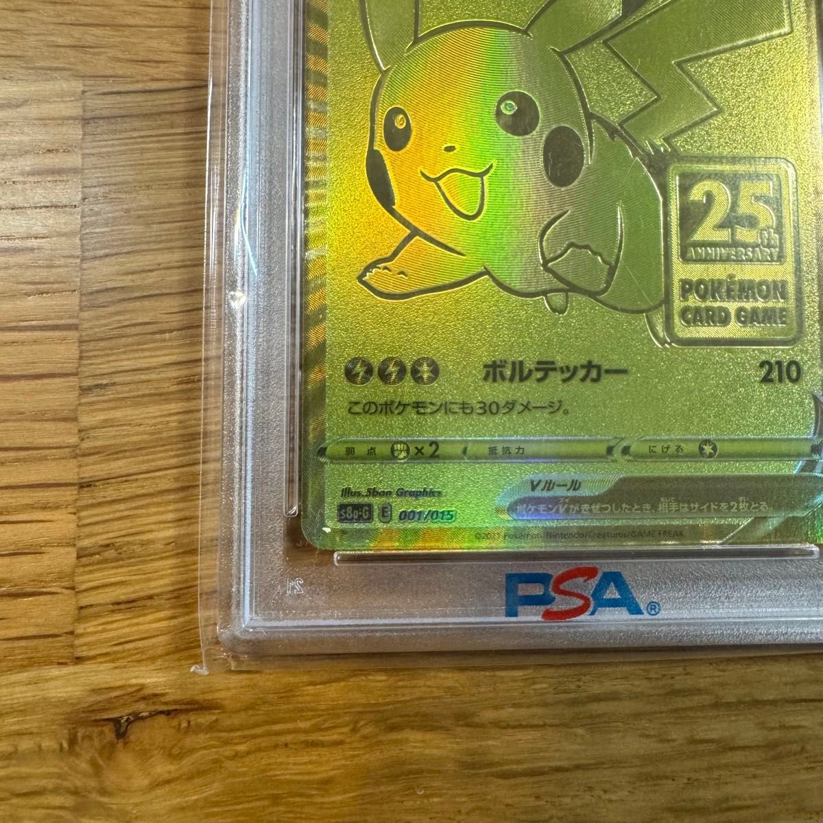 PSA10】ピカチュウV 25th アニバーサリーコレクション PSA10】ピカチュウV 25th アニバーサリーコレクション