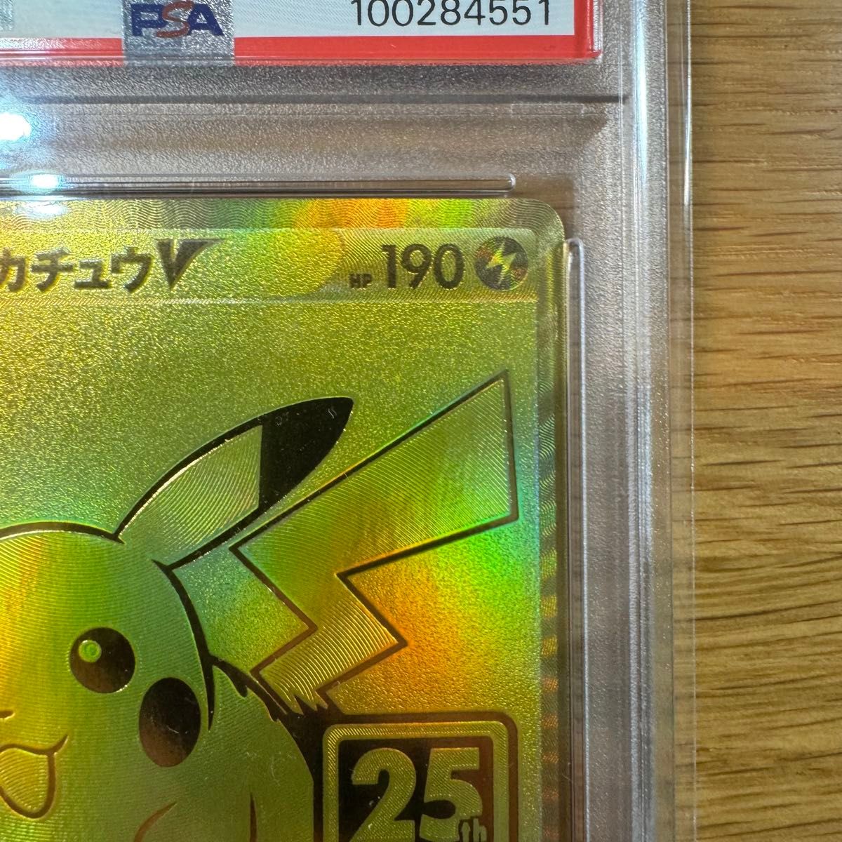 PSA10】ピカチュウV 25th アニバーサリーコレクション PSA10】ピカチュウV 25th アニバーサリーコレクション