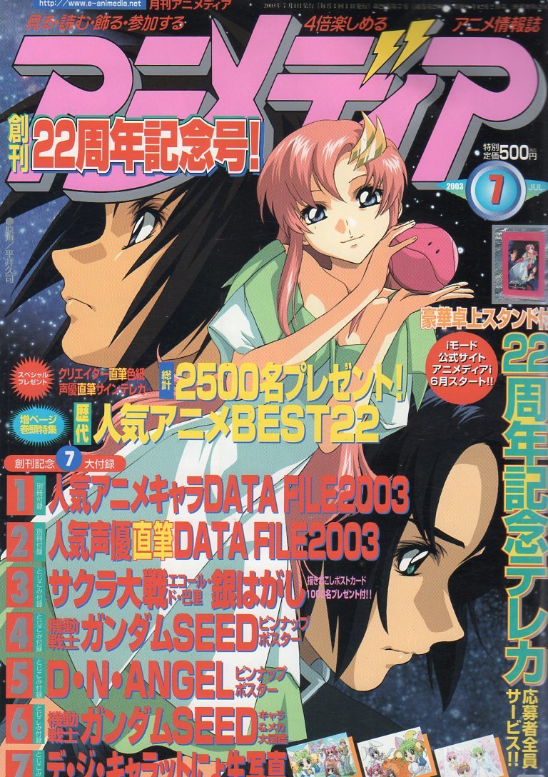 月刊アニメディア 03年7月号