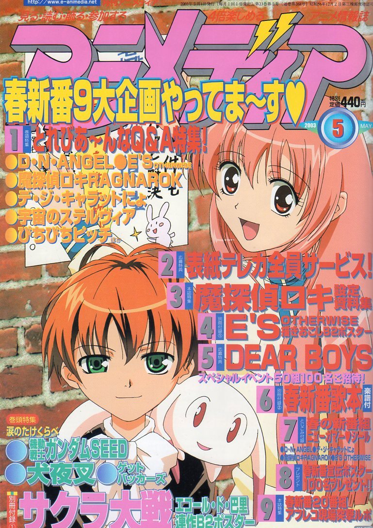 月刊アニメディア★2003年5月号_画像1