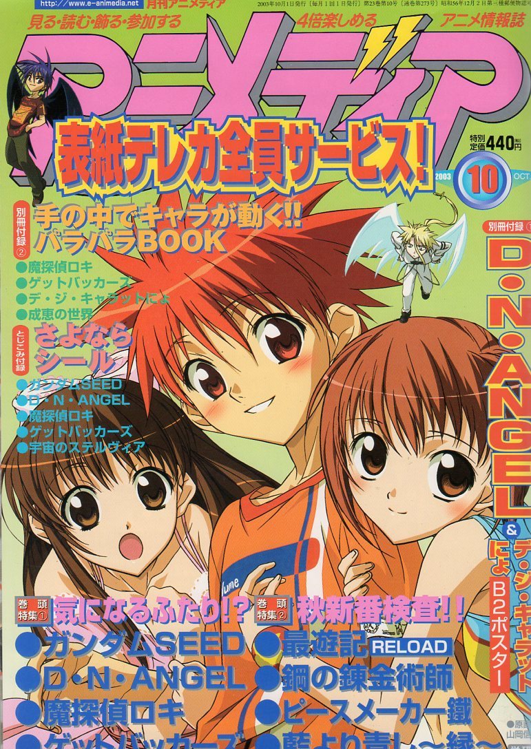 月刊アニメディア★2003年10月号_画像1