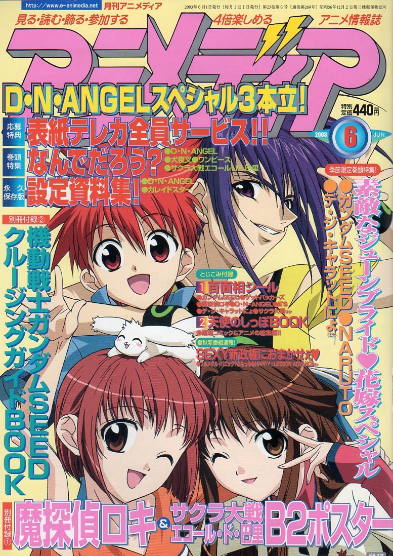 月刊アニメディア★2003年6月号_画像1