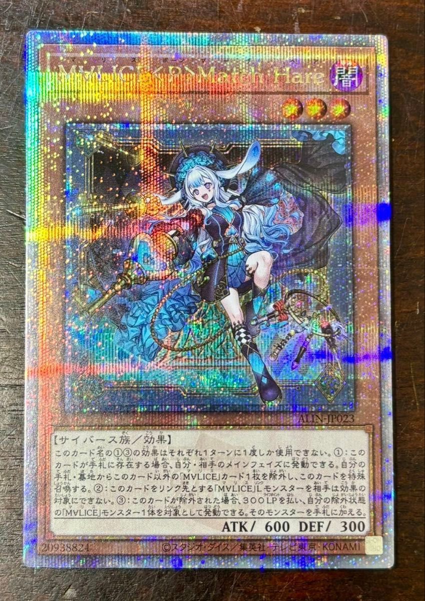 【18%OFF】 <P> M∀LICE 遊戯王 March 25th マリスマーチヘア Hare 遊戯王OCG デュエルモンスターズ