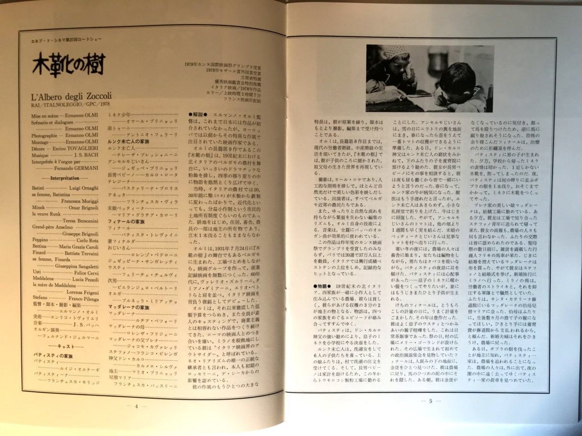 Paypayフリマ 映画パンフレット 1978年カンヌ国際映画祭グランプリ 木靴の樹 監督エルマンノ オルミ ルイジ オルナード Paypayフリマ 映画パンフレット 1978年カンヌ国際映画祭グランプリ 木靴の樹 監督エルマンノ オルミ ルイジ オルナード