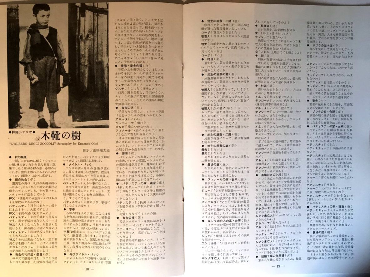 Paypayフリマ 映画パンフレット 1978年カンヌ国際映画祭グランプリ 木靴の樹 監督エルマンノ オルミ ルイジ オルナード Paypayフリマ 映画パンフレット 1978年カンヌ国際映画祭グランプリ 木靴の樹 監督エルマンノ オルミ ルイジ オルナード