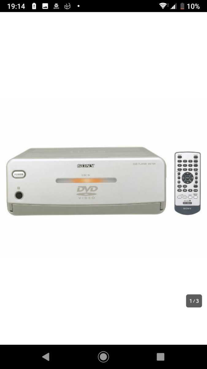 美品 DVD SONY MP3対応 車載 DVDプレーヤー MV-101 ジャンク