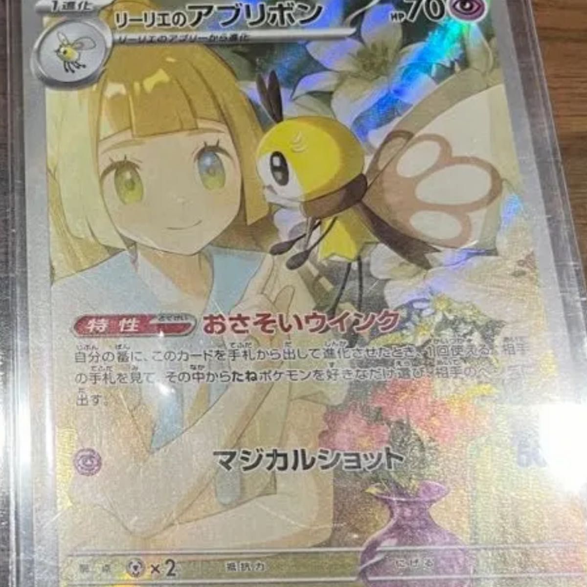 即日発送】ポケモンカード リーリエのアブリボンAR|Yahoo 即日発送】ポケモンカード リーリエのアブリボンAR|Yahoo
