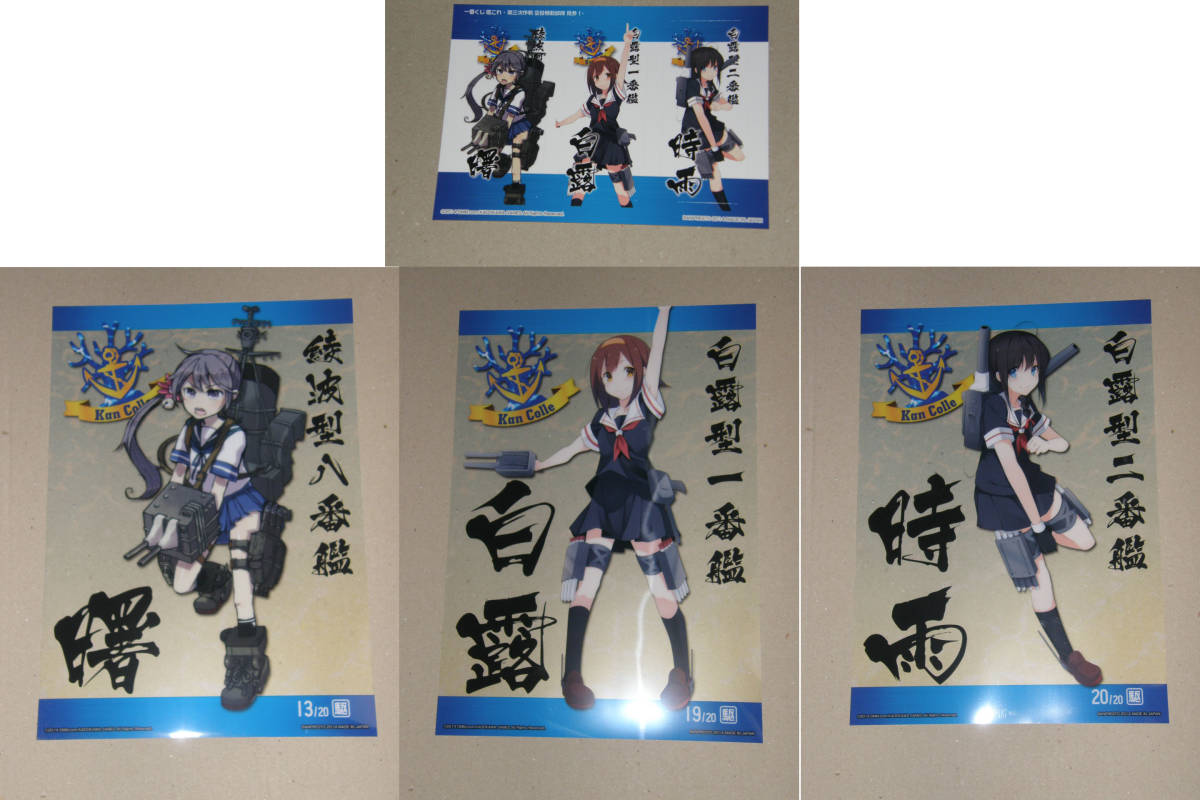 新品 曙 白露 時雨 I賞クリアポスター ステッカー セット 一番くじ 艦これ 艦隊これくしょん第三次作戦 空母機動部隊 見参 Product Details Yahoo Auctions Japan Proxy Bidding And Shopping Service From Japan 新品 曙 白露 時雨 I賞クリアポスター ステッカー セット 一番くじ 艦これ 艦隊これくしょん第三次作戦 空母機動部隊 見参 Product Details Yahoo Auctions Japan Proxy Bidding And Shopping Service From Japan