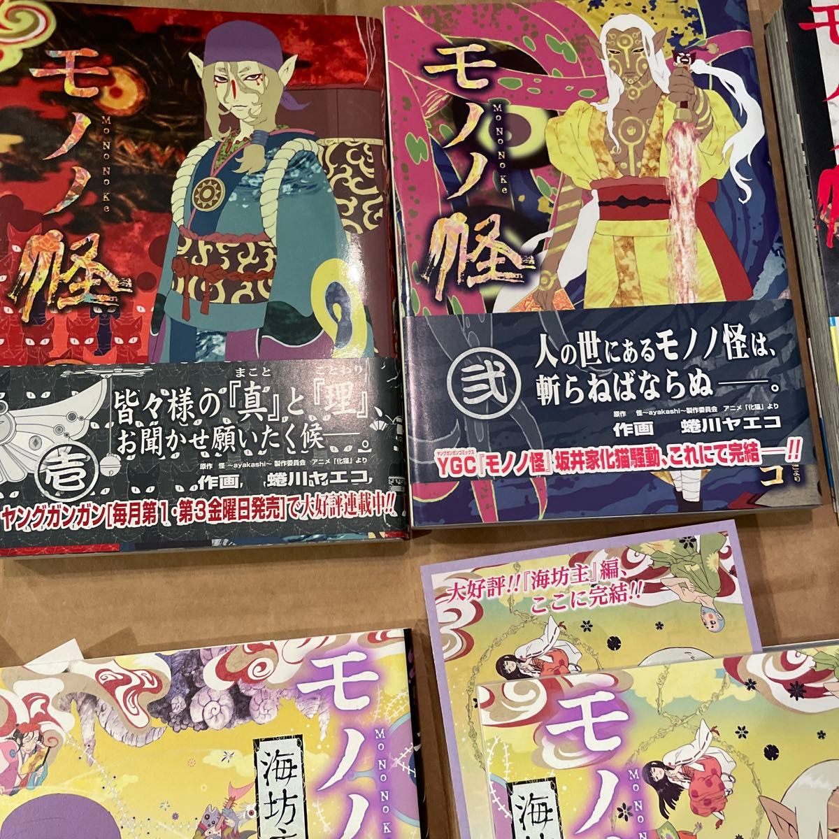 モノノ怪 蜷川ヤエコ シリーズ 8冊 全巻 - 全巻セット モノノ怪 蜷川ヤエコ シリーズ 8冊 全巻 - 全巻セット