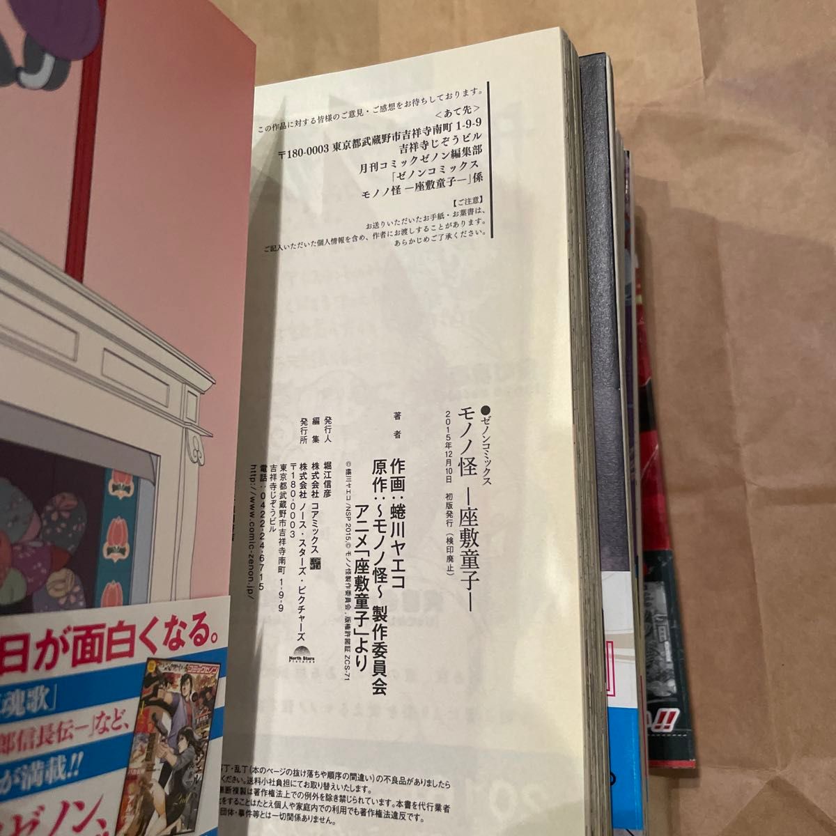 全巻帯付き初版 特典あり モノノ怪 壱弍 海坊主 鵺 座敷童子 全巻帯付き初版 特典あり モノノ怪 壱弍 海坊主 鵺 座敷童子