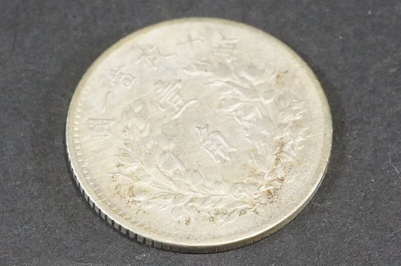994)中国古銭 壹角銀貨 中華民国3年1914年 袁世凱◇真正品◇毎十 994)中国古銭 壹角銀貨 中華民国3年1914年 袁世凱◇真正品◇毎十