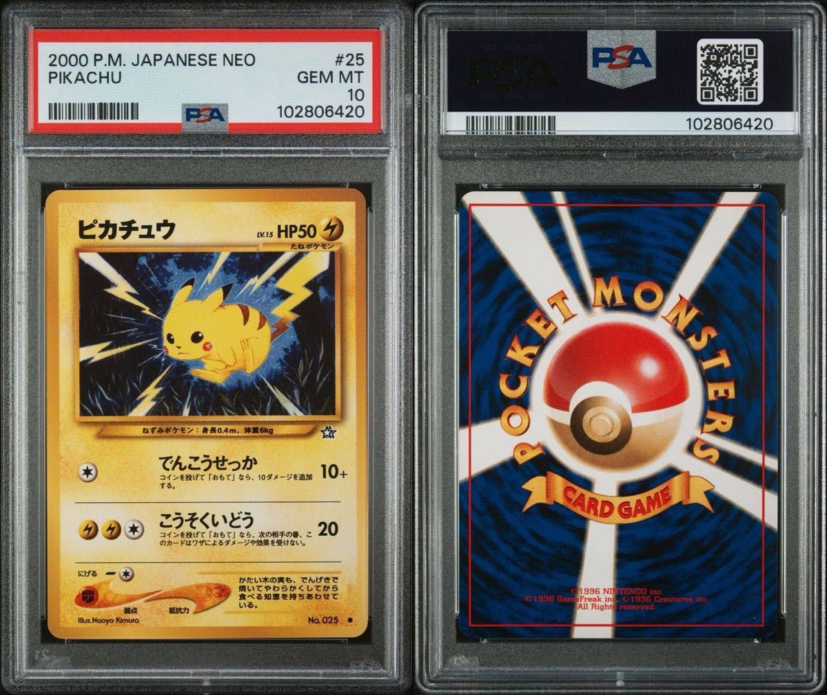 ピカチュウ 旧裏 金 銀 そして新世界へ… NEO 025 2000 PSA10 GEM ピカチュウ 旧裏 金 銀 そして新世界へ… NEO 025 2000 PSA10 GEM