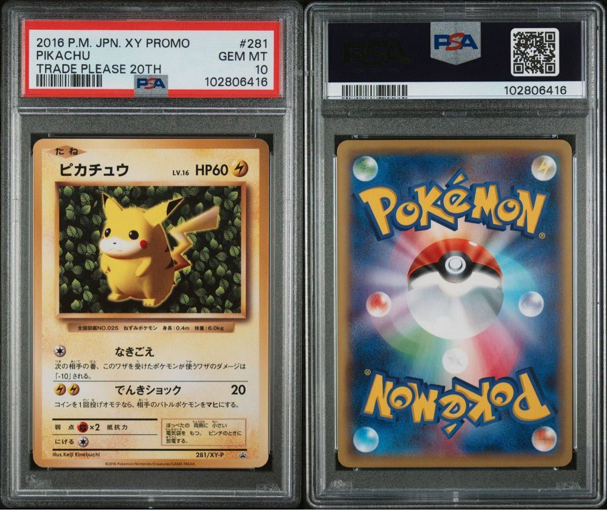 ポケモンカード ピカチュウ とりかえっこプリーズキャンペーン ポケモンカード ピカチュウ とりかえっこプリーズキャンペーン