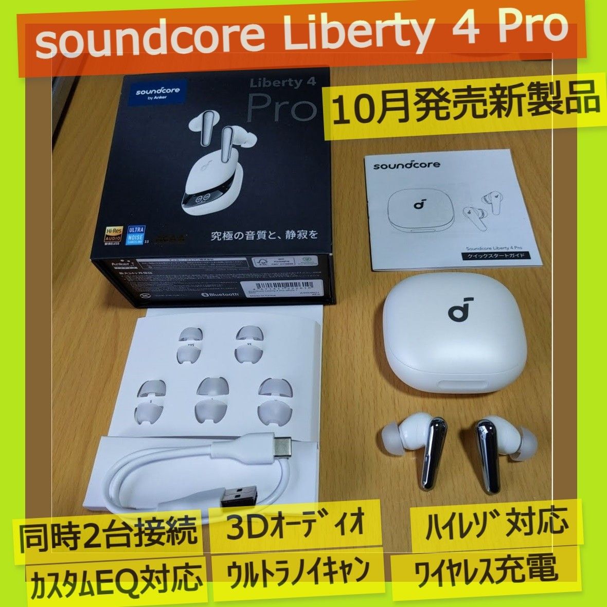 新発売 Anker soundcore Liberty 4 Pro A3954N21|Yahoo!フリマ 新発売 Anker soundcore Liberty 4 Pro A3954N21|Yahoo!フリマ