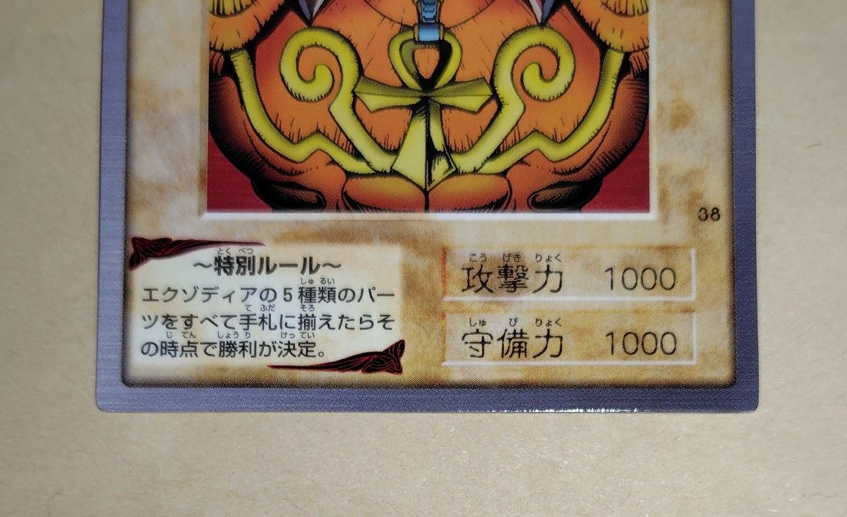 GW限定特価】遊戯王 初期 バンダイ版 封印されしエクゾディア GW限定特価】遊戯王 初期 バンダイ版 封印されしエクゾディア