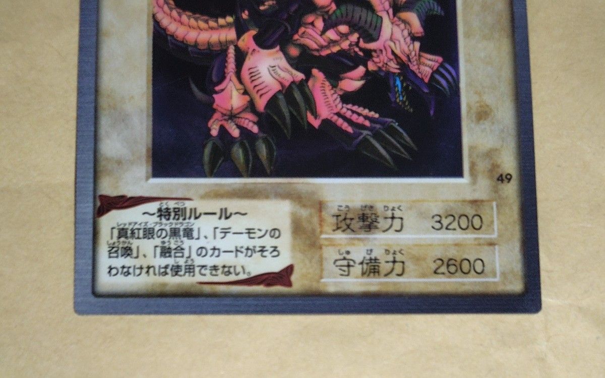 遊戯王 初期 バンダイ版 真紅眼の黒竜 デーモンの召喚 ブラック 遊戯王 初期 バンダイ版 真紅眼の黒竜 デーモンの召喚 ブラック