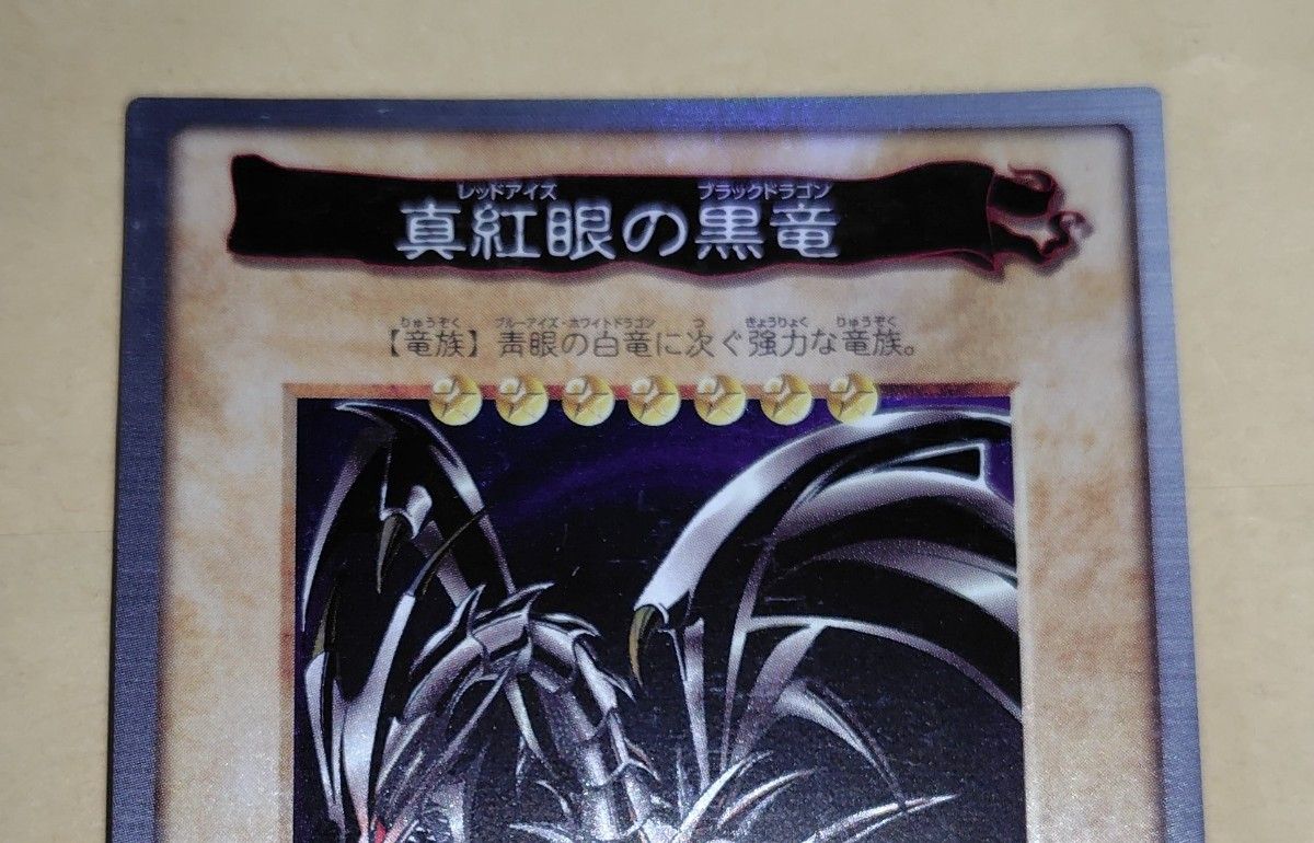 遊戯王 初期 バンダイ版 真紅眼の黒竜 デーモンの召喚 ブラック 遊戯王 初期 バンダイ版 真紅眼の黒竜 デーモンの召喚 ブラック