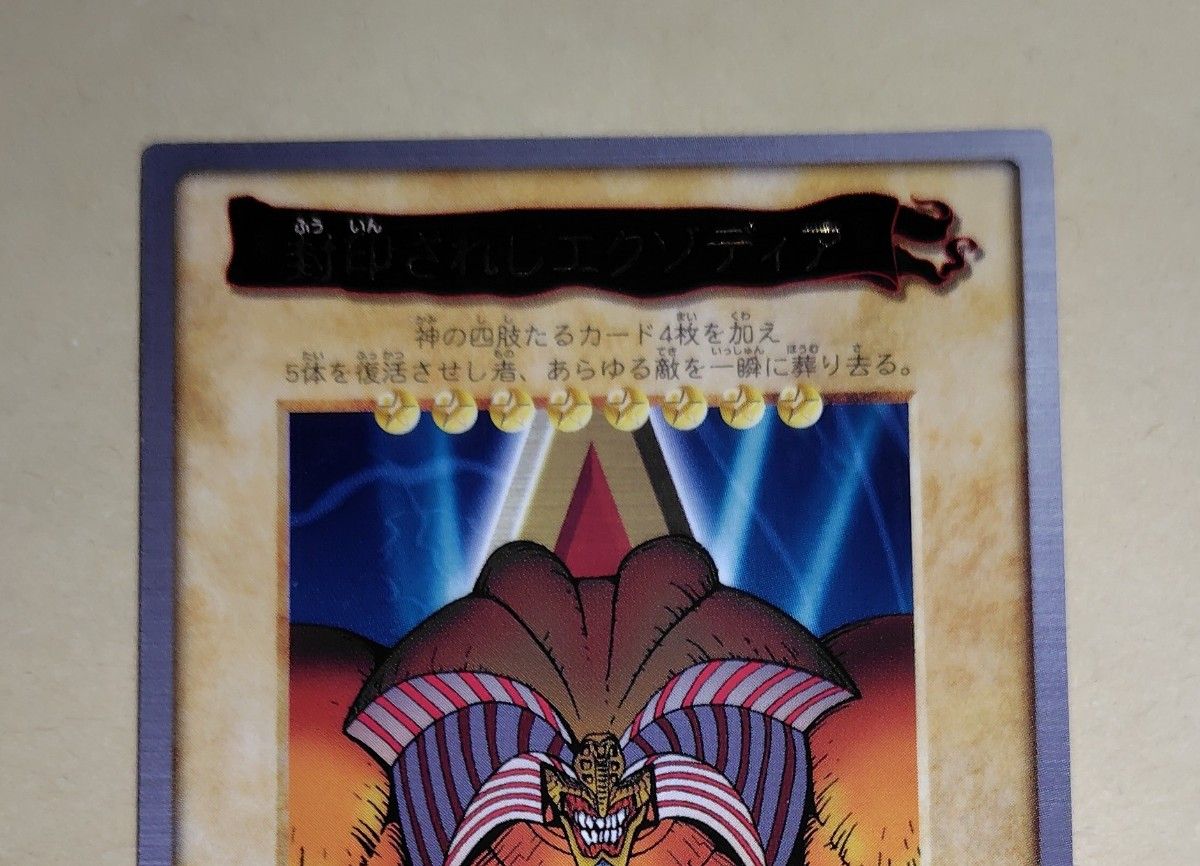GW限定特価】遊戯王 初期 バンダイ版 封印されしエクゾディア GW限定特価】遊戯王 初期 バンダイ版 封印されしエクゾディア