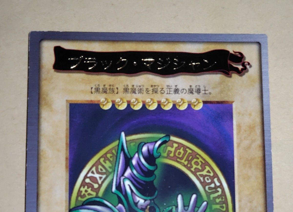 遊戯王 初期バンダイ版 ブラックマジシャン 暗黒騎士ガイア 絶版 遊戯王 初期バンダイ版 ブラックマジシャン 暗黒騎士ガイア 絶版