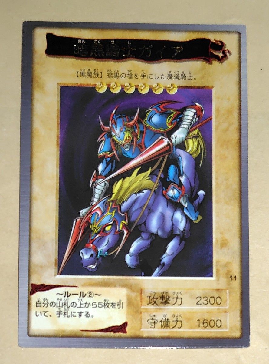 遊戯王 初期バンダイ版 ブラックマジシャン 暗黒騎士ガイア 絶版 遊戯王 初期バンダイ版 ブラックマジシャン 暗黒騎士ガイア 絶版