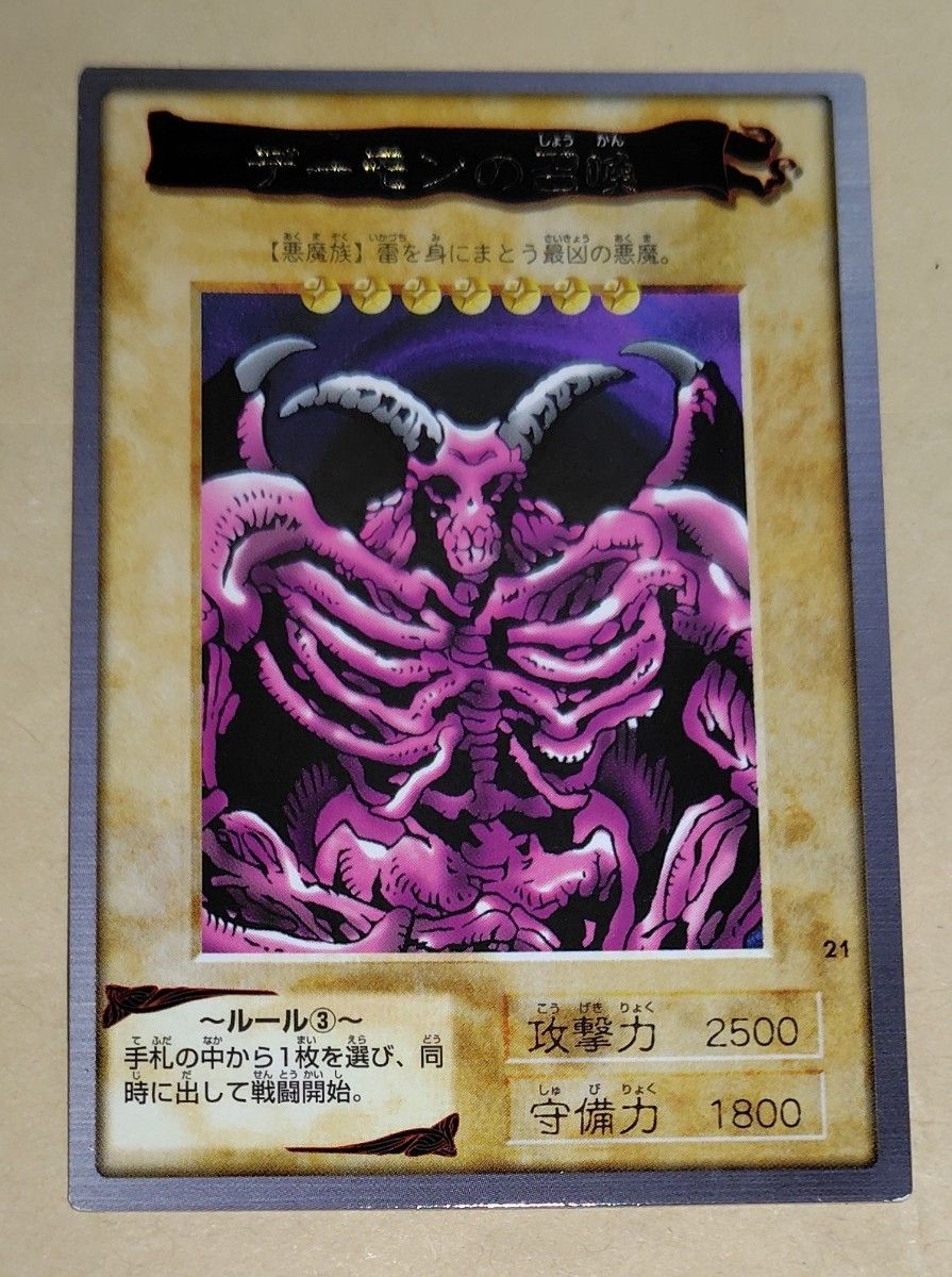 遊戯王 初期 バンダイ版 真紅眼の黒竜 デーモンの召喚 ブラック 遊戯王 初期 バンダイ版 真紅眼の黒竜 デーモンの召喚 ブラック