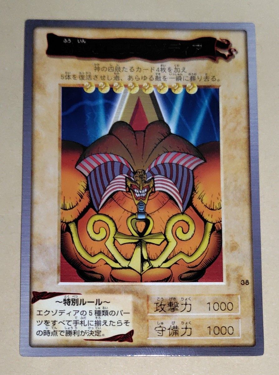 GW限定特価】遊戯王 初期 バンダイ版 封印されしエクゾディア GW限定特価】遊戯王 初期 バンダイ版 封印されしエクゾディア
