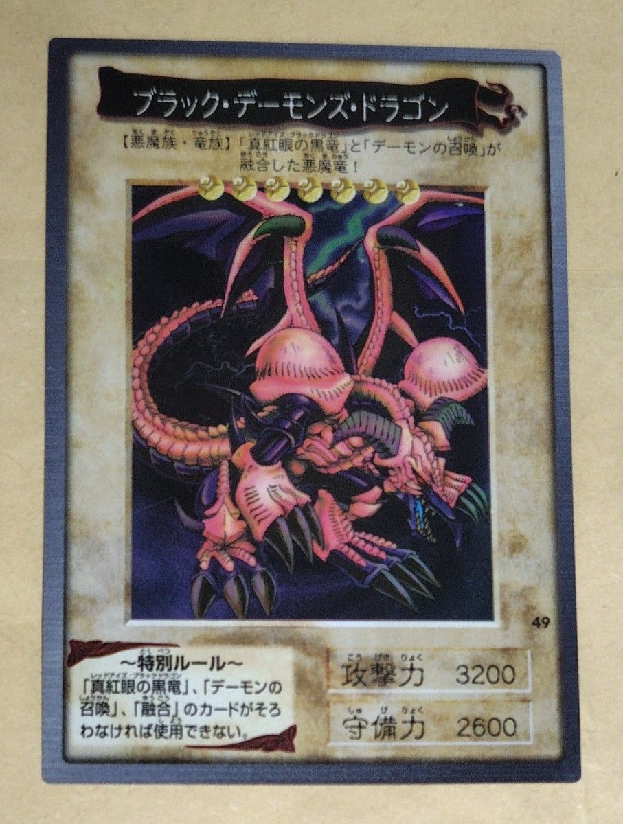 遊戯王 初期 バンダイ版 真紅眼の黒竜 デーモンの召喚 ブラック 遊戯王 初期 バンダイ版 真紅眼の黒竜 デーモンの召喚 ブラック