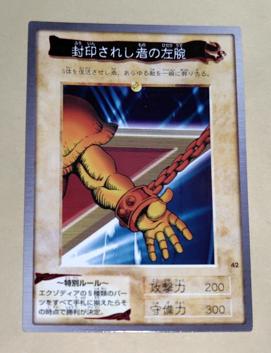 GW限定特価】遊戯王 初期 バンダイ版 封印されしエクゾディア GW限定特価】遊戯王 初期 バンダイ版 封印されしエクゾディア