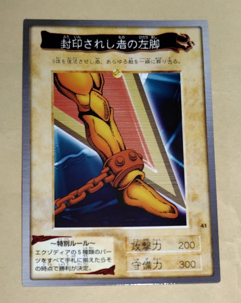 GW限定特価】遊戯王 初期 バンダイ版 封印されしエクゾディア GW限定特価】遊戯王 初期 バンダイ版 封印されしエクゾディア