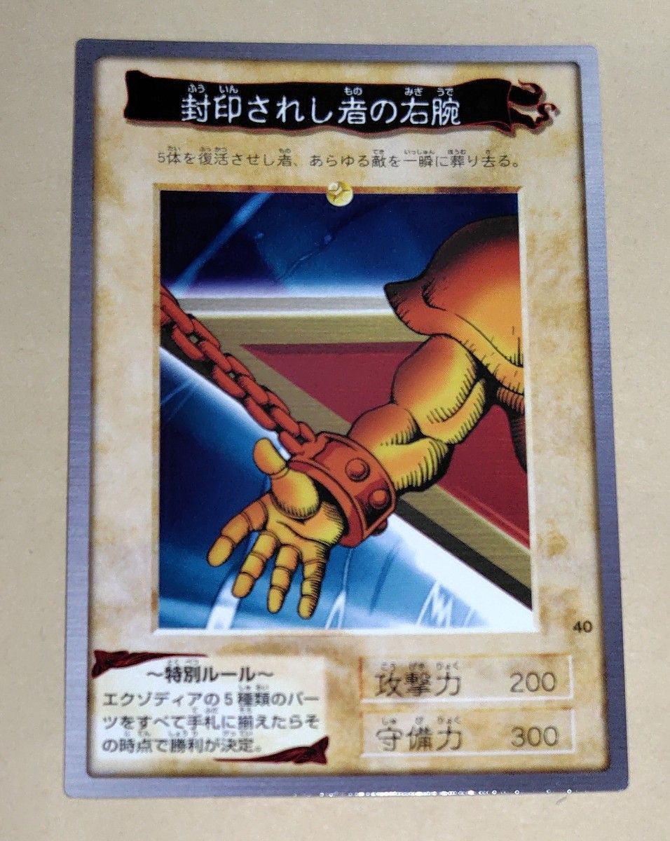 GW限定特価】遊戯王 初期 バンダイ版 封印されしエクゾディア GW限定特価】遊戯王 初期 バンダイ版 封印されしエクゾディア