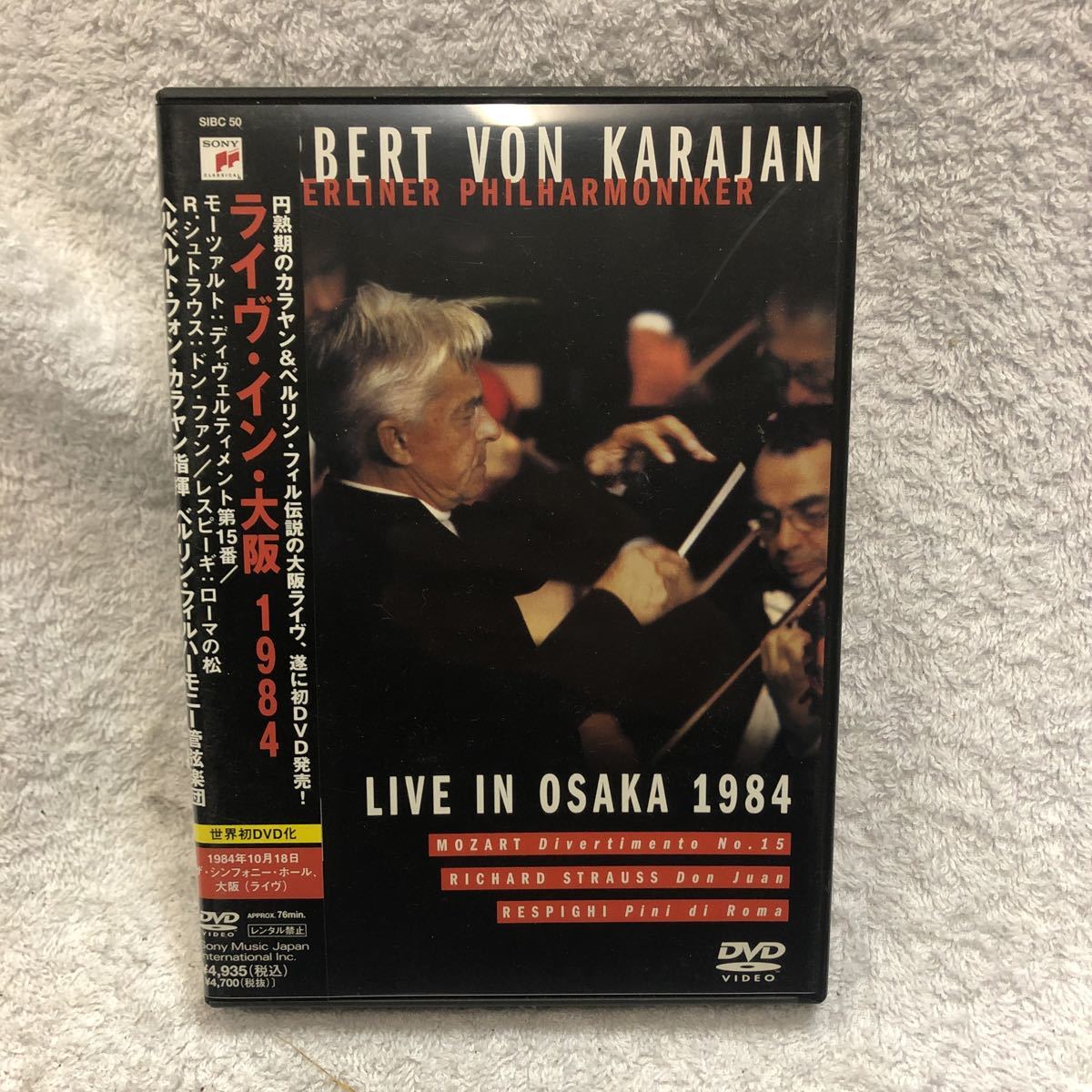 カラヤンの遺産ライヴイン大阪1984 DVD ヘルベルトフォンカラヤン 