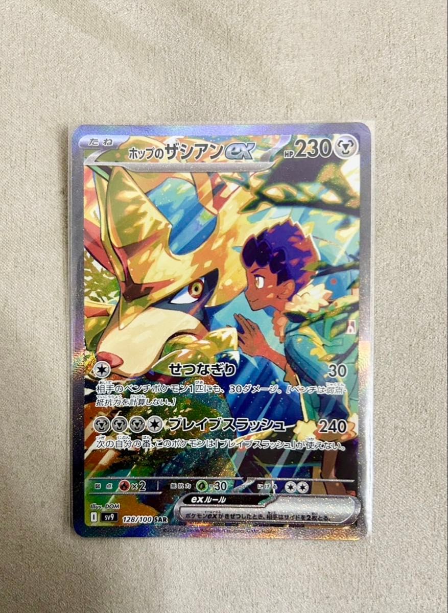 ポケカ バトルパートナーズ ホップのザシアンex ザシアン SAR ポケカ バトルパートナーズ ホップのザシアンex ザシアン SAR