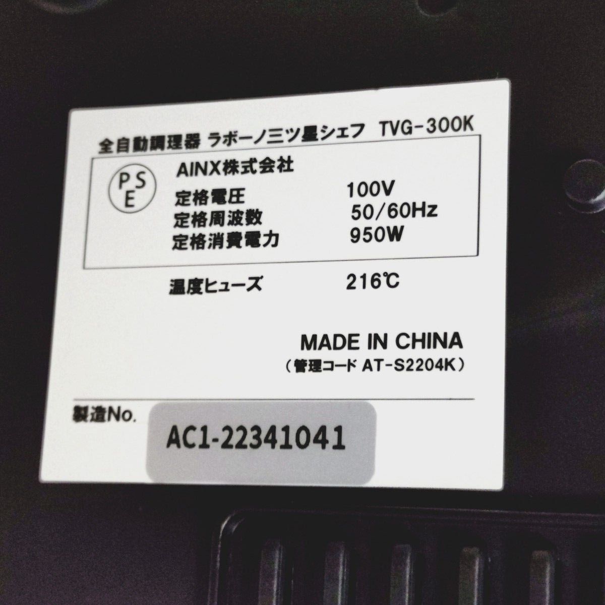 美品】labuono 全自動調理器 ラボーノ三ツ星シェフ TVG-300K 美品】labuono 全自動調理器 ラボーノ三ツ星シェフ TVG-300K
