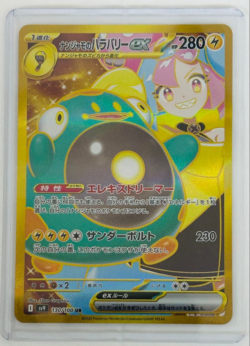 ナンジャモのハラバリーex UR バトルパートナーズ ポケモン ナンジャモのハラバリーex UR バトルパートナーズ ポケモン