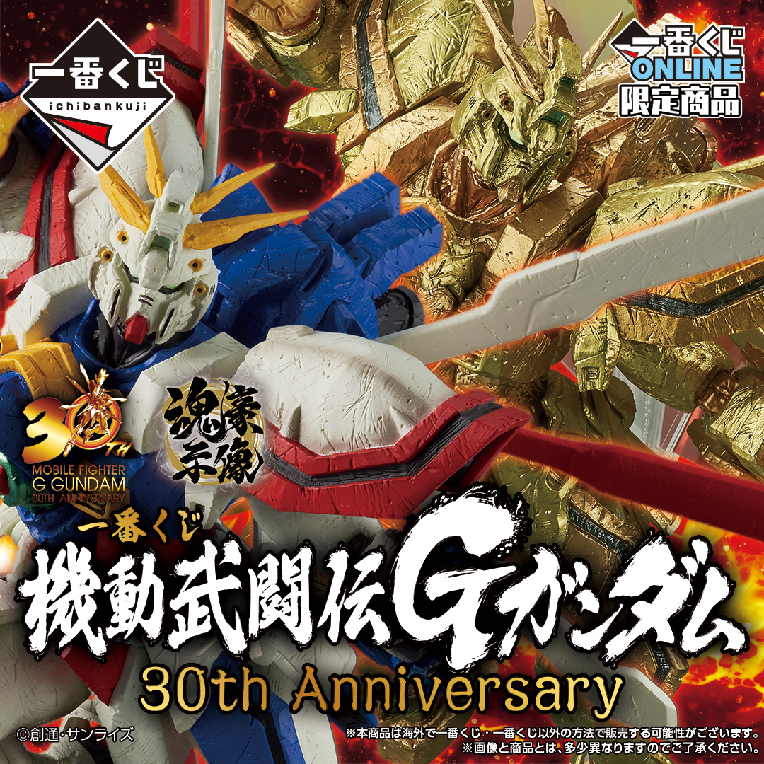 一番くじ 機動武闘伝Gガンダム 30th Anniversary Ｄ賞 モビルファイター アクリルスタンド マスターガンダム 未開封