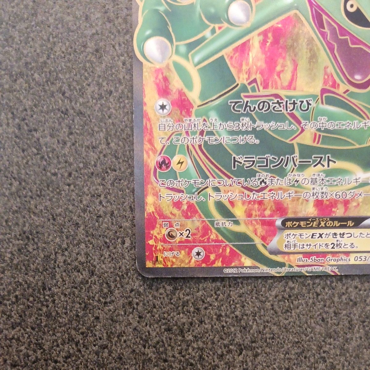 レックウザex 053/050 SR 1ed ポケモンカード 2012|Yahoo レックウザex 053/050 SR 1ed ポケモンカード 2012|Yahoo
