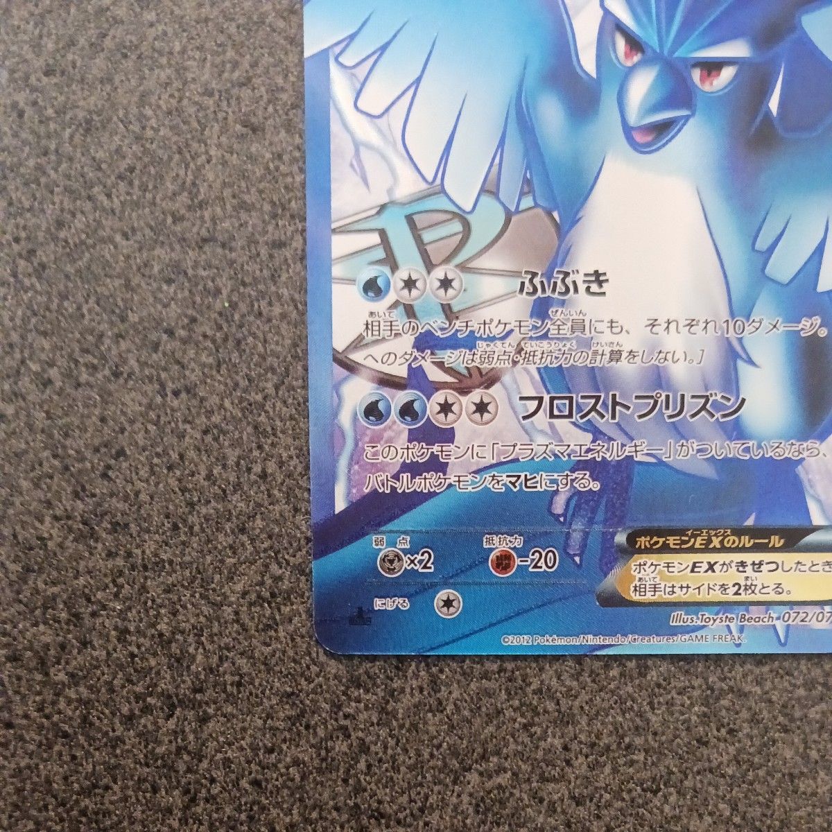 フリーザーEX プラズマ団 072/070 SR 1ed ポケモンカード 2012 フリーザーEX プラズマ団 072/070 SR 1ed ポケモンカード 2012