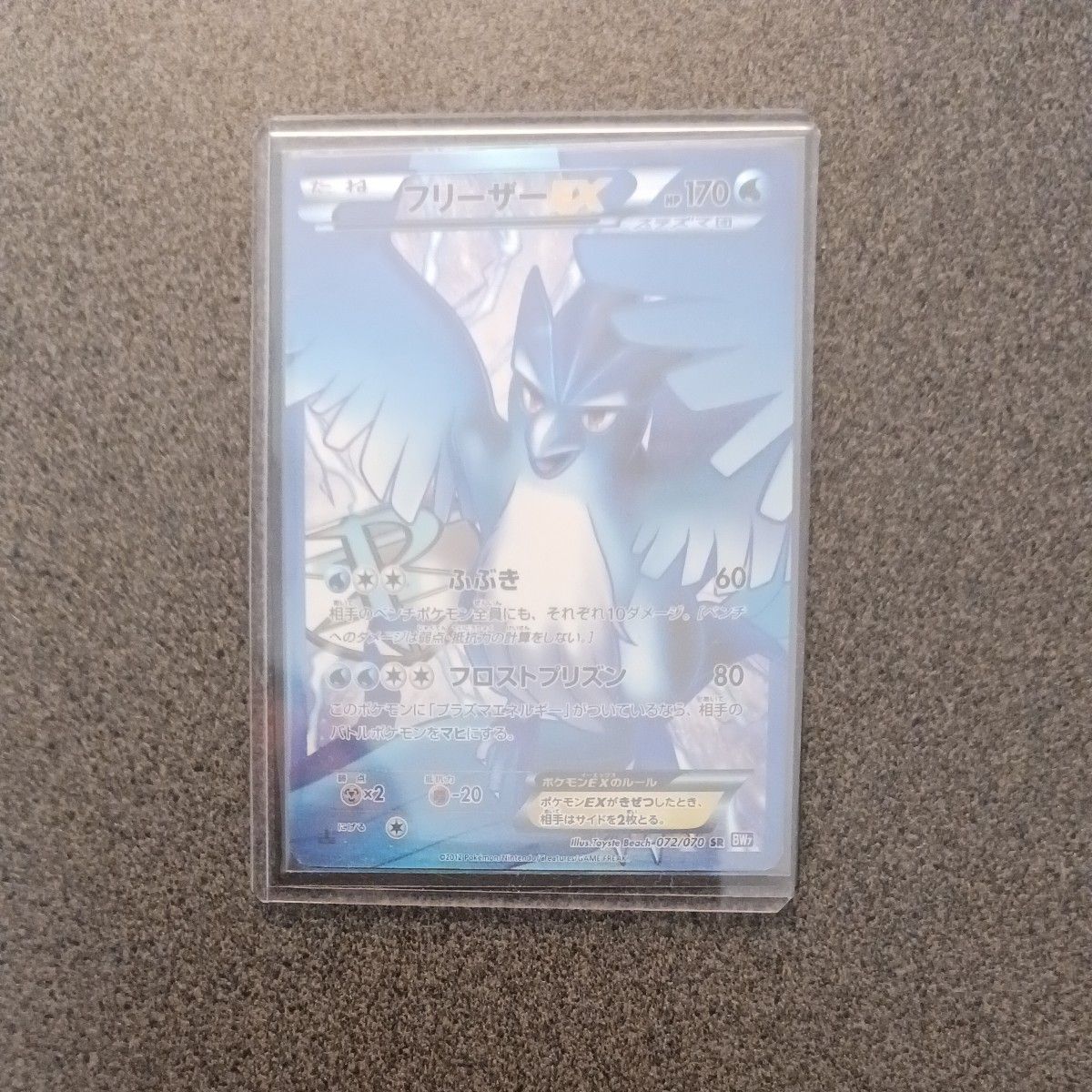 フリーザーEX プラズマ団 072/070 SR 1ed ポケモンカード 2012 フリーザーEX プラズマ団 072/070 SR 1ed ポケモンカード 2012