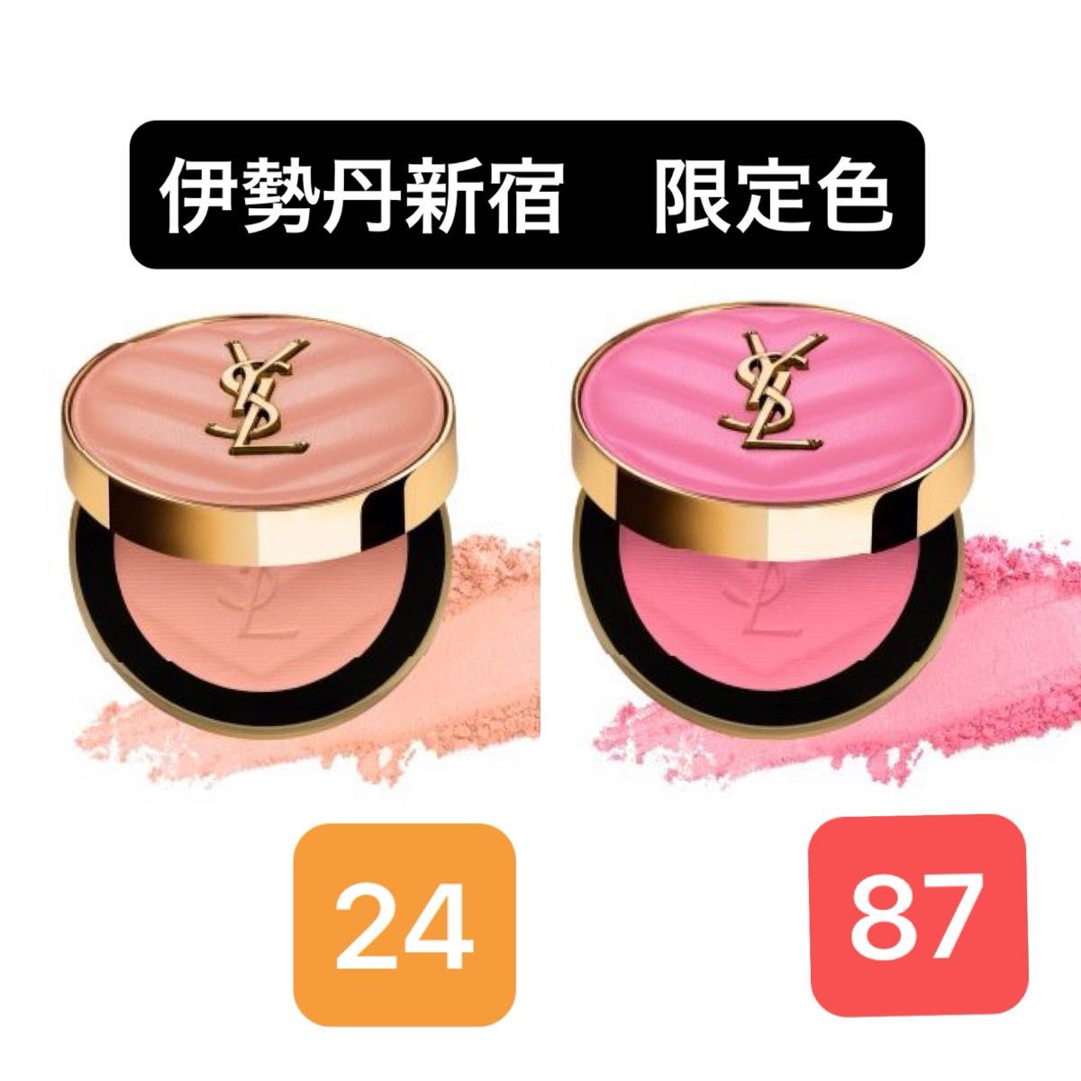 新宿伊勢丹 店舗限定色 YSL イヴサンローラン メイクミー 新宿伊勢丹 店舗限定色 YSL イヴサンローラン メイクミー
