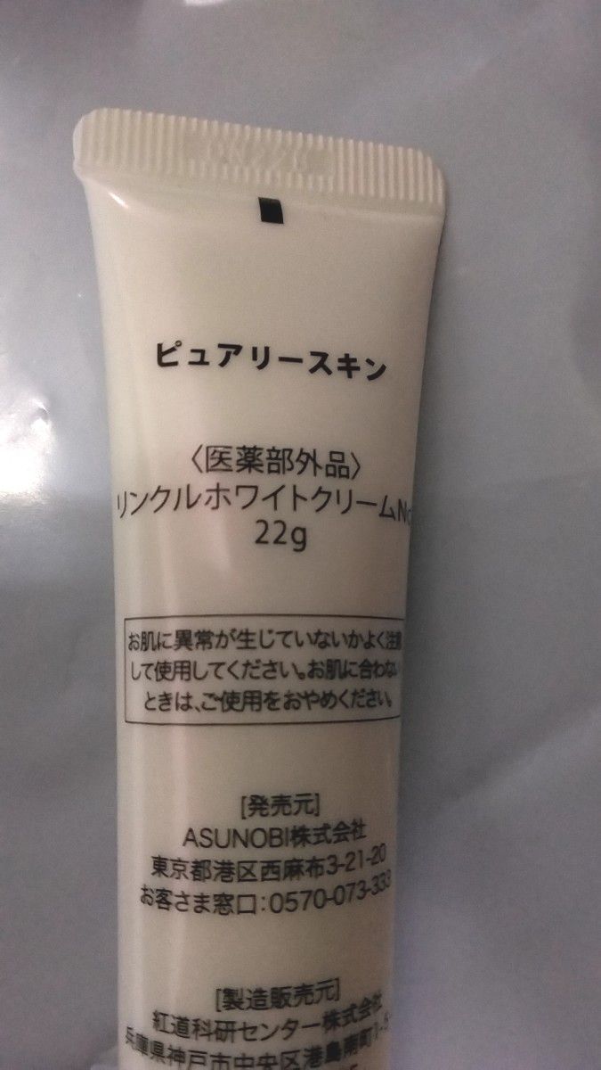 ピュアリースキン クリーム 2度使用 合わないため譲ります 箱 ピュアリースキン クリーム 2度使用 合わないため譲ります 箱