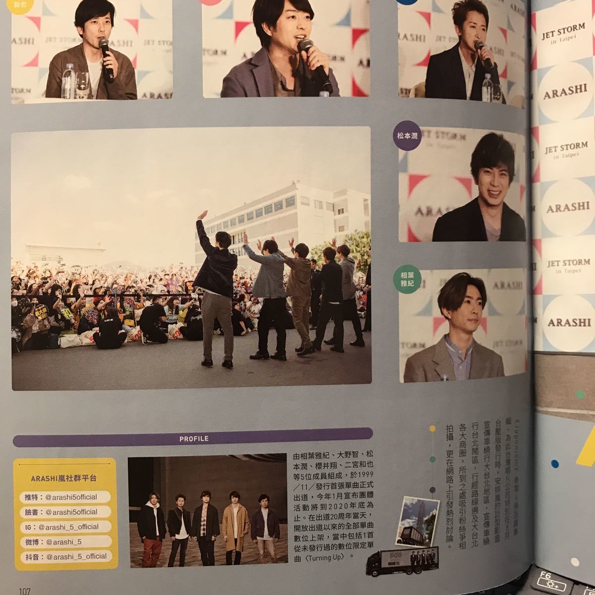 ★「嵐 ARASHI」台湾訪問時記事＆グラビア有★Taipei Walker（台北ウォーカー）2019年12月号（Vol.272) 特集「民宿に泊まろう～」_画像2