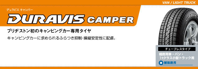 ●ハイエース キャンパー専用タイヤ　●ブリヂストン DURAVIS CAMPER　●195/80R15 107/105L　●新品激安　●送料も安い