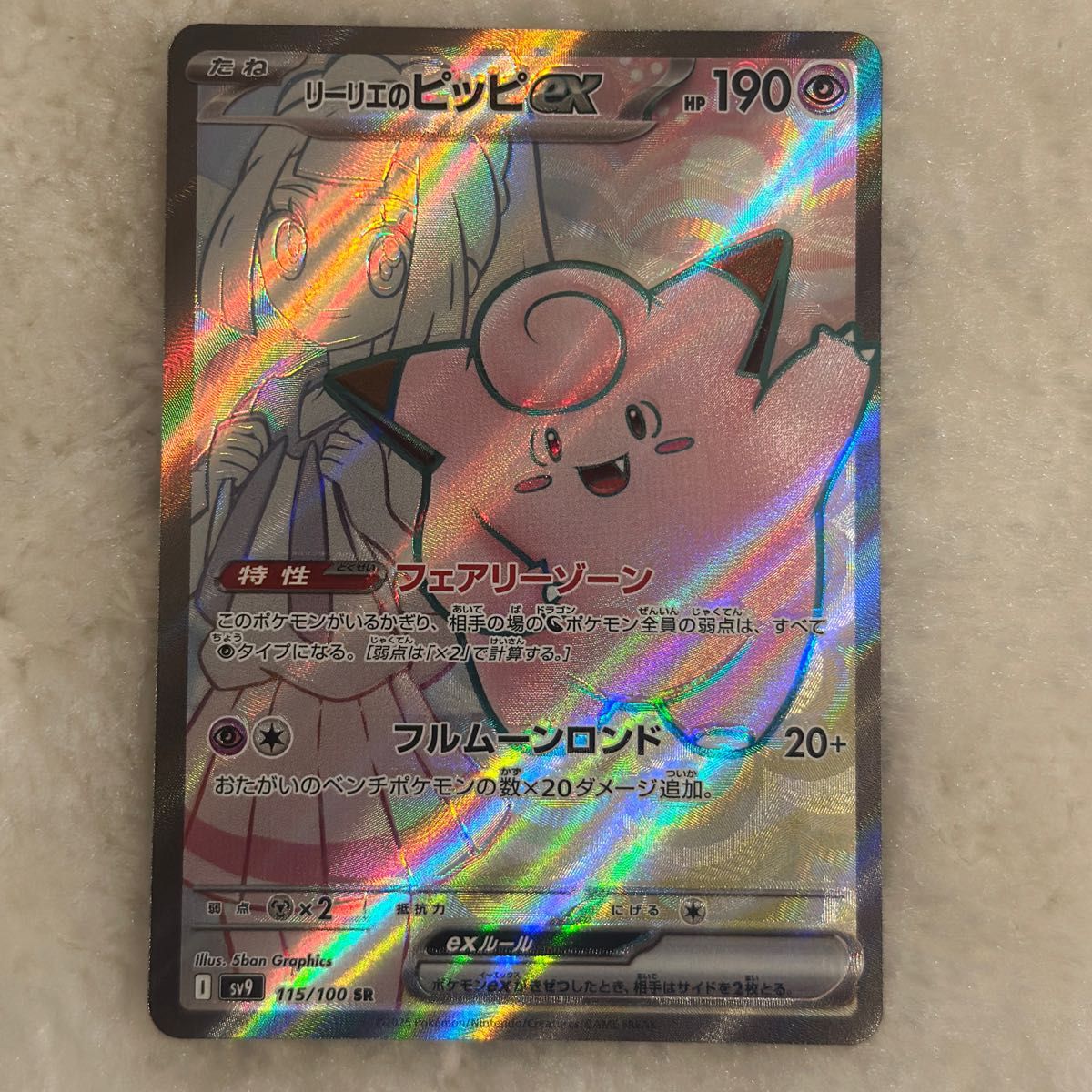 ポケモンカード リーリエのピッピex sr|Yahoo!フリマ(旧PayPay ポケモンカード リーリエのピッピex sr|Yahoo!フリマ(旧PayPay