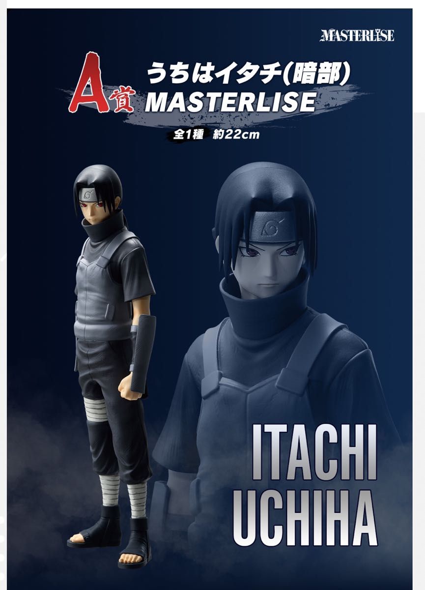 一番くじ NARUTO 心を写す赤き瞳 A賞 うちはイタチ 暗部|Yahoo 一番くじ NARUTO 心を写す赤き瞳 A賞 うちはイタチ 暗部|Yahoo