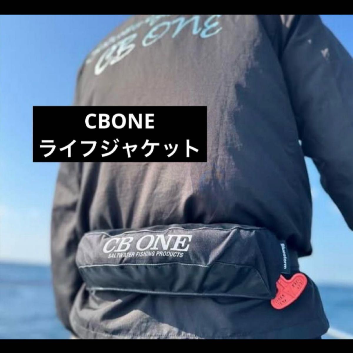 CBONE シービーワン ライフジャケット|Yahoo!フリマ(旧PayPay CBONE シービーワン ライフジャケット|Yahoo!フリマ(旧PayPay