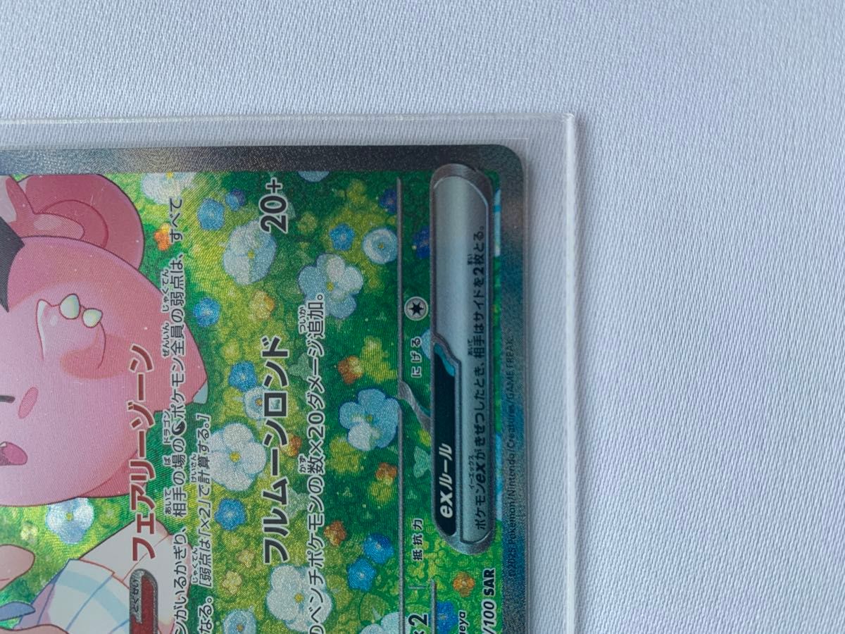 リーリエのピッピex SAR ポケモンカードゲーム|Yahoo!フリマ リーリエのピッピex SAR ポケモンカードゲーム|Yahoo!フリマ