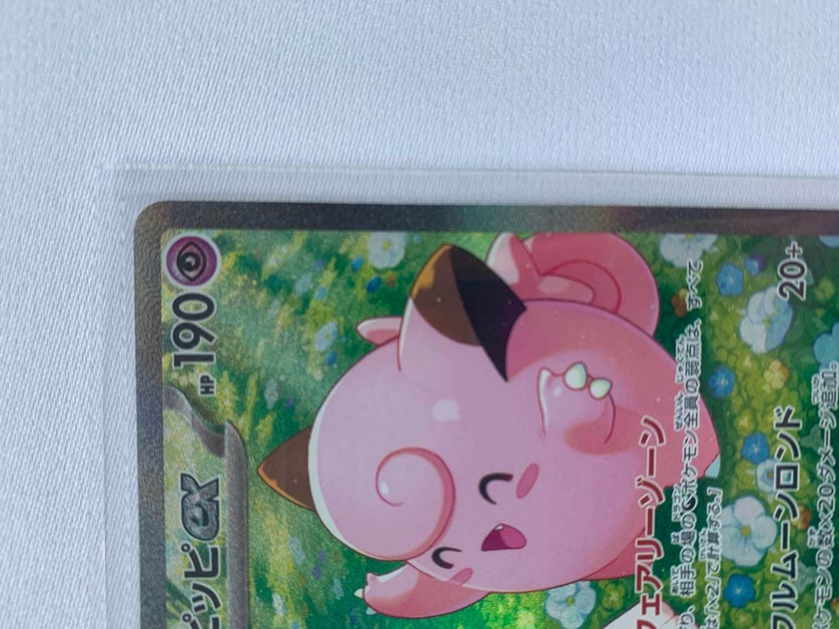 リーリエのピッピex SAR ポケモンカードゲーム|Yahoo!フリマ リーリエのピッピex SAR ポケモンカードゲーム|Yahoo!フリマ
