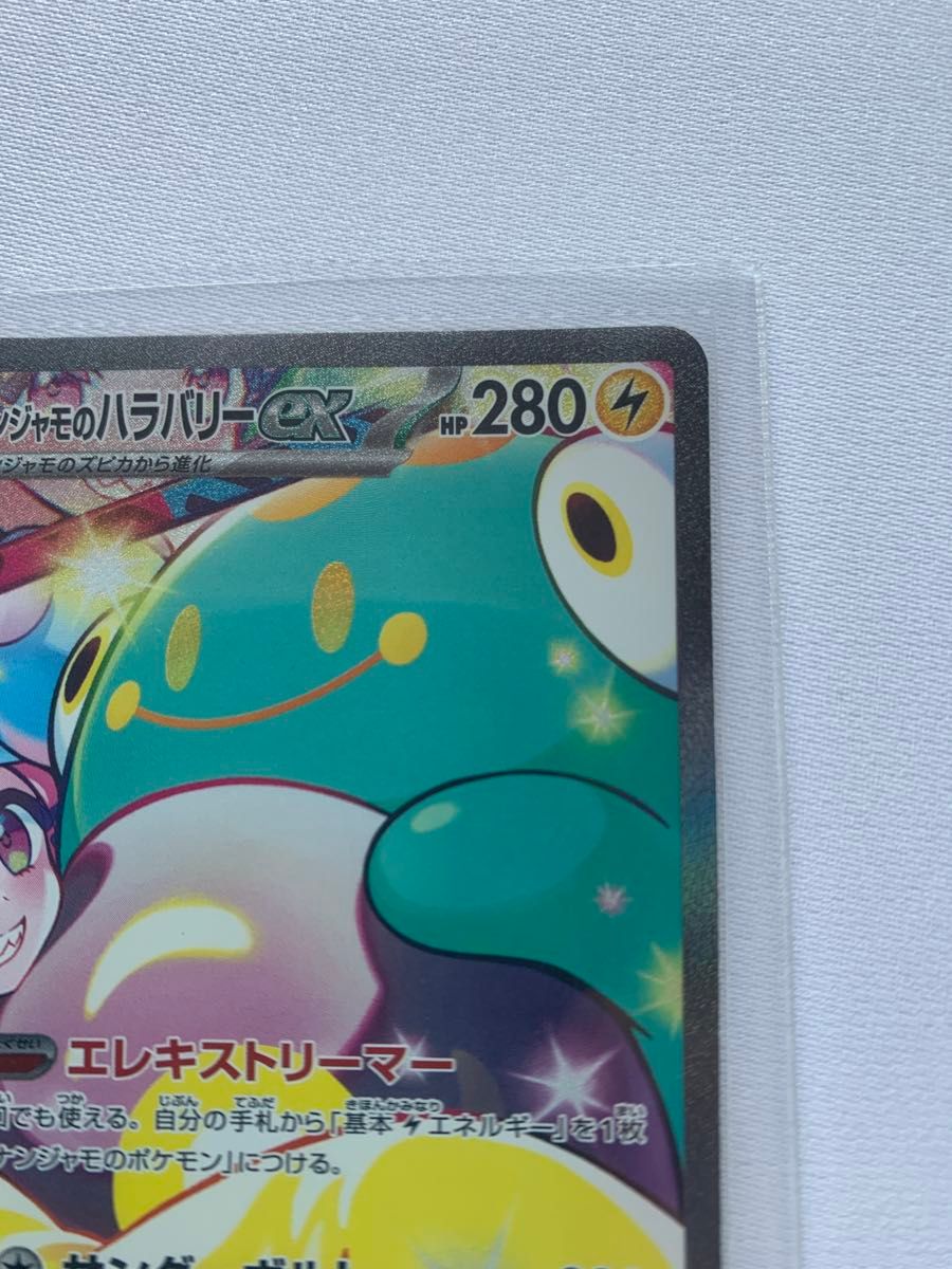 ナンジャモのハラバリーex sar ポケモンカード|Yahoo!フリマ ナンジャモのハラバリーex sar ポケモンカード|Yahoo!フリマ