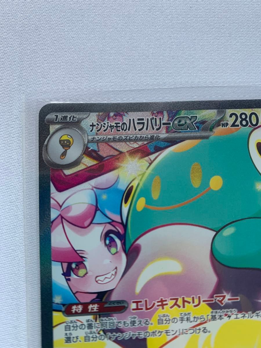 ナンジャモのハラバリーex sar ポケモンカード|Yahoo!フリマ ナンジャモのハラバリーex sar ポケモンカード|Yahoo!フリマ