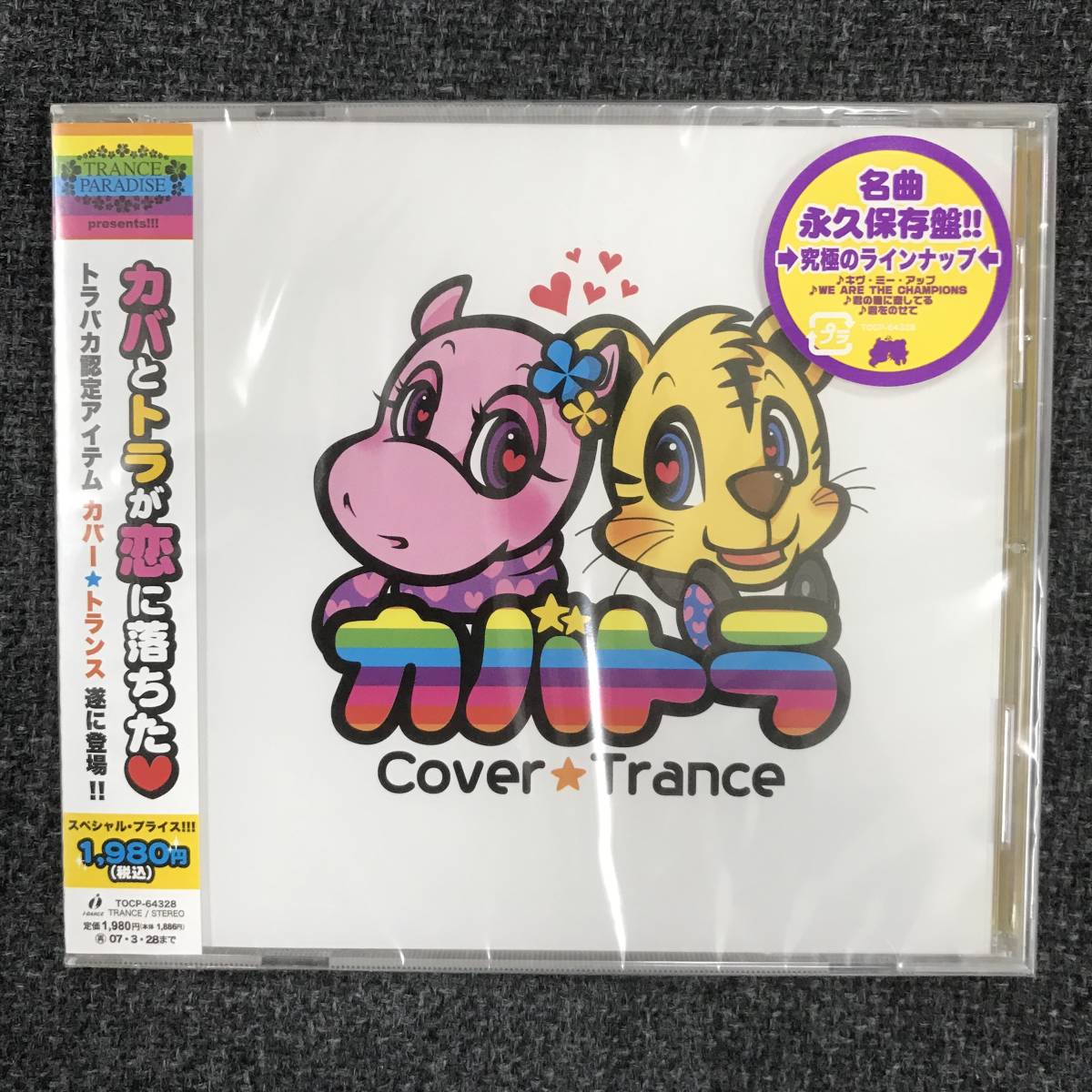 新品未開封ＣＤ☆オムニバス カバトラ..(Cover★Trance) (2006/09/29)/＜TOCP64328＞: